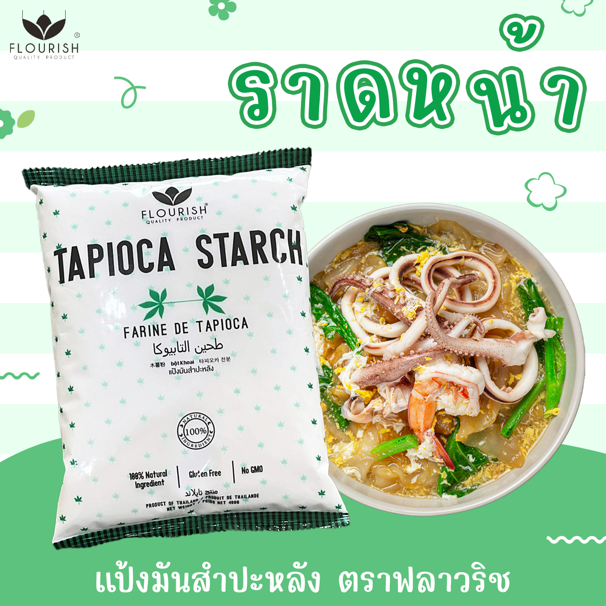 Flourish Tapioca Starch 400g