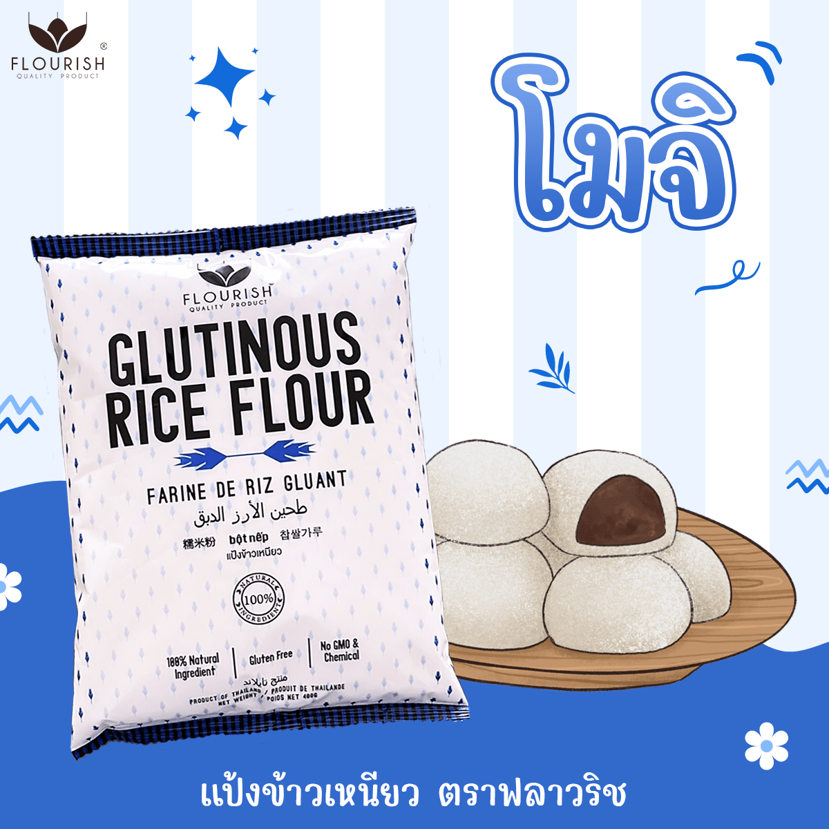 Flourish Glutinous Rice Flour 400g - Golden Buffalo Grocery Store