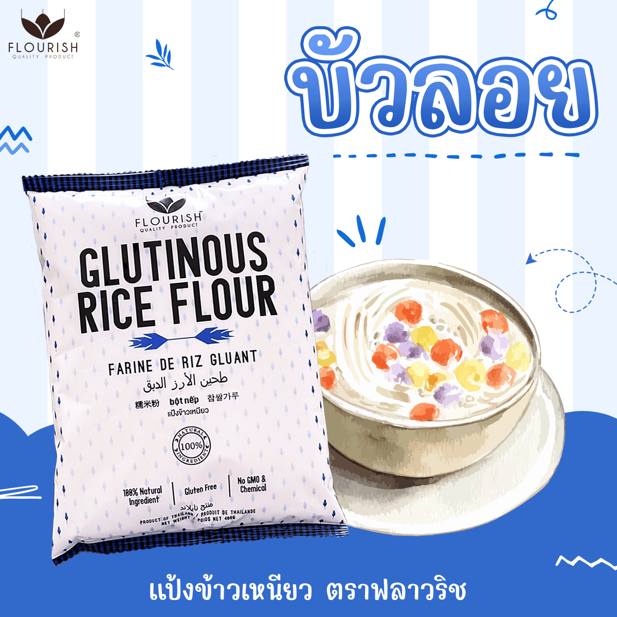 Flourish Glutinous Rice Flour 400g - Golden Buffalo Grocery Store