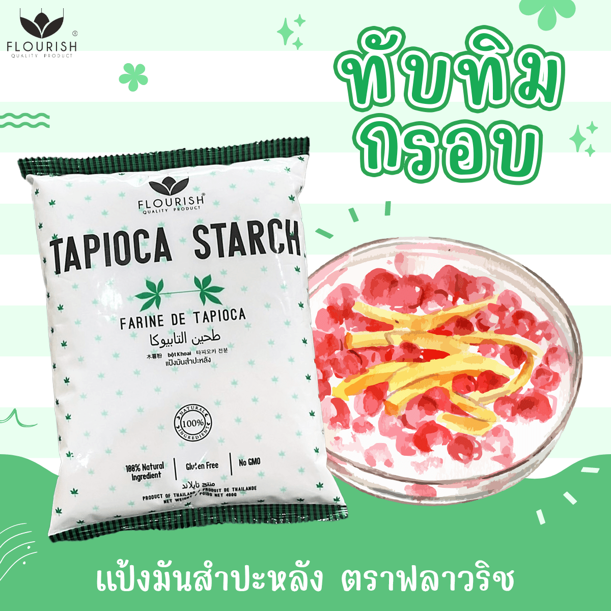 Flourish Tapioca Starch 400g - Golden Buffalo Grocery Store
