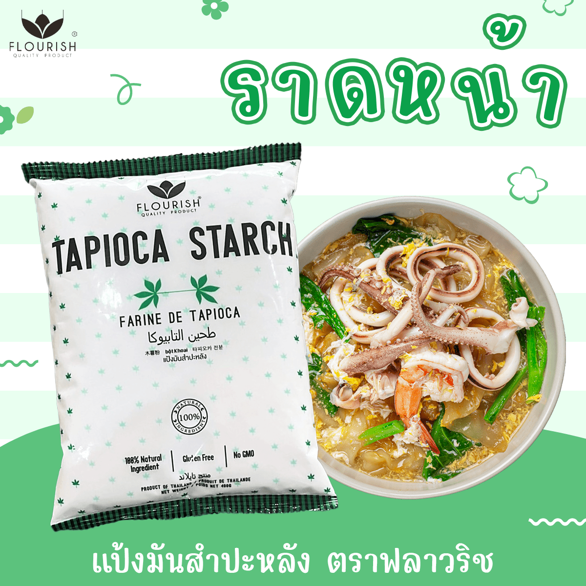Flourish Tapioca Starch 400g - Golden Buffalo Grocery Store